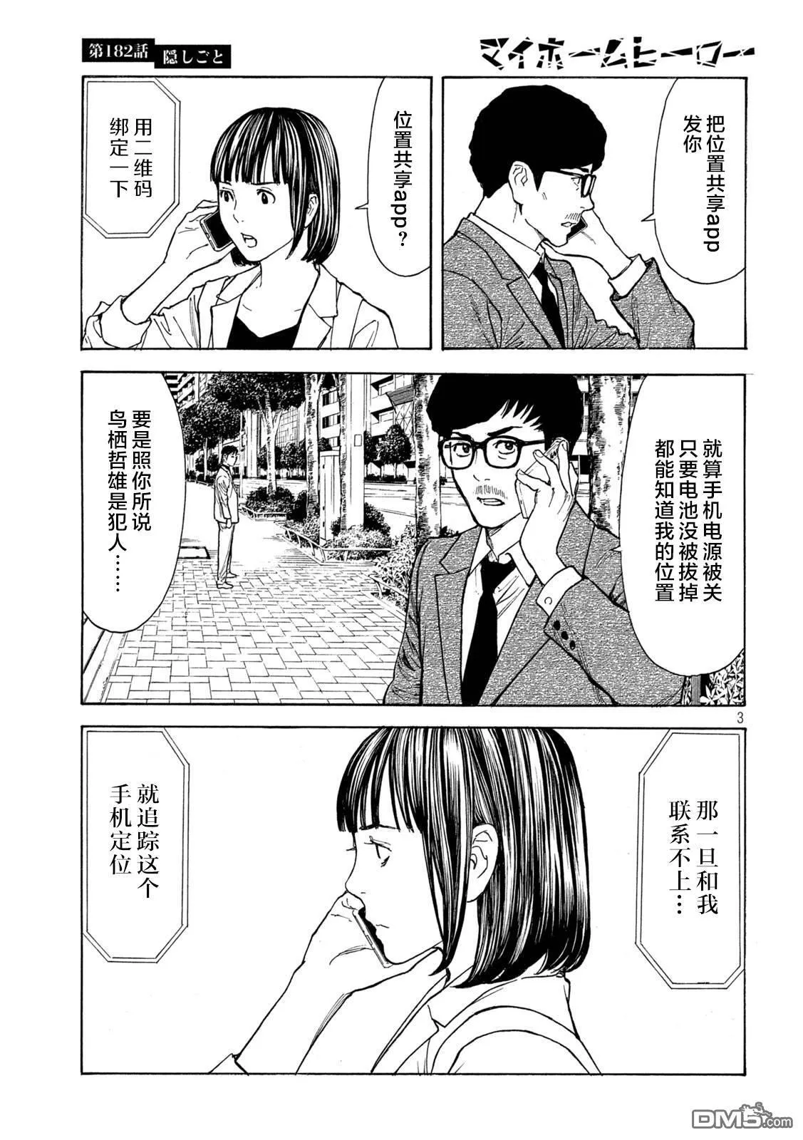第182话 第3页