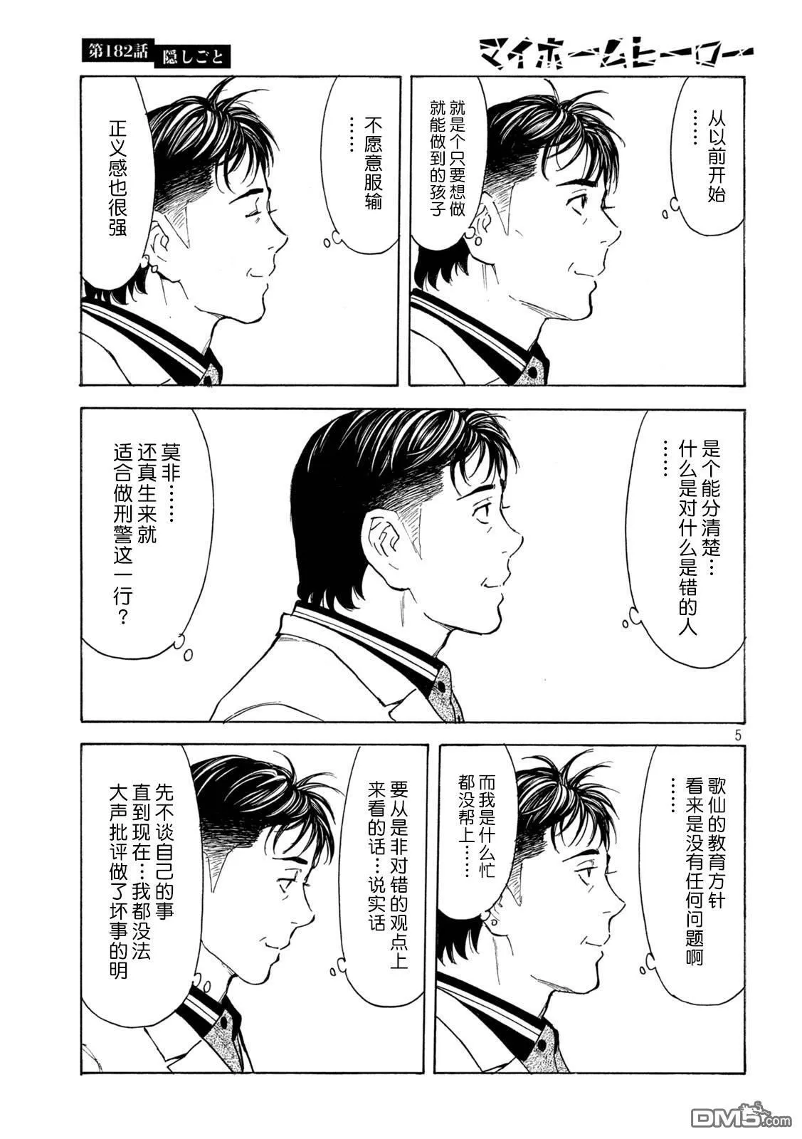 第182话 第5页
