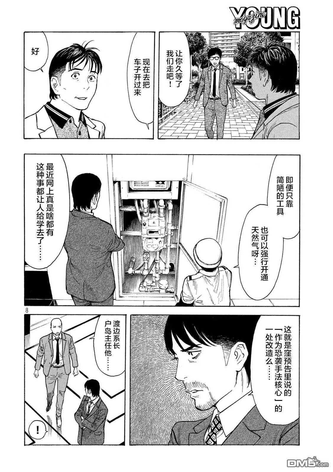 第182话 第8页