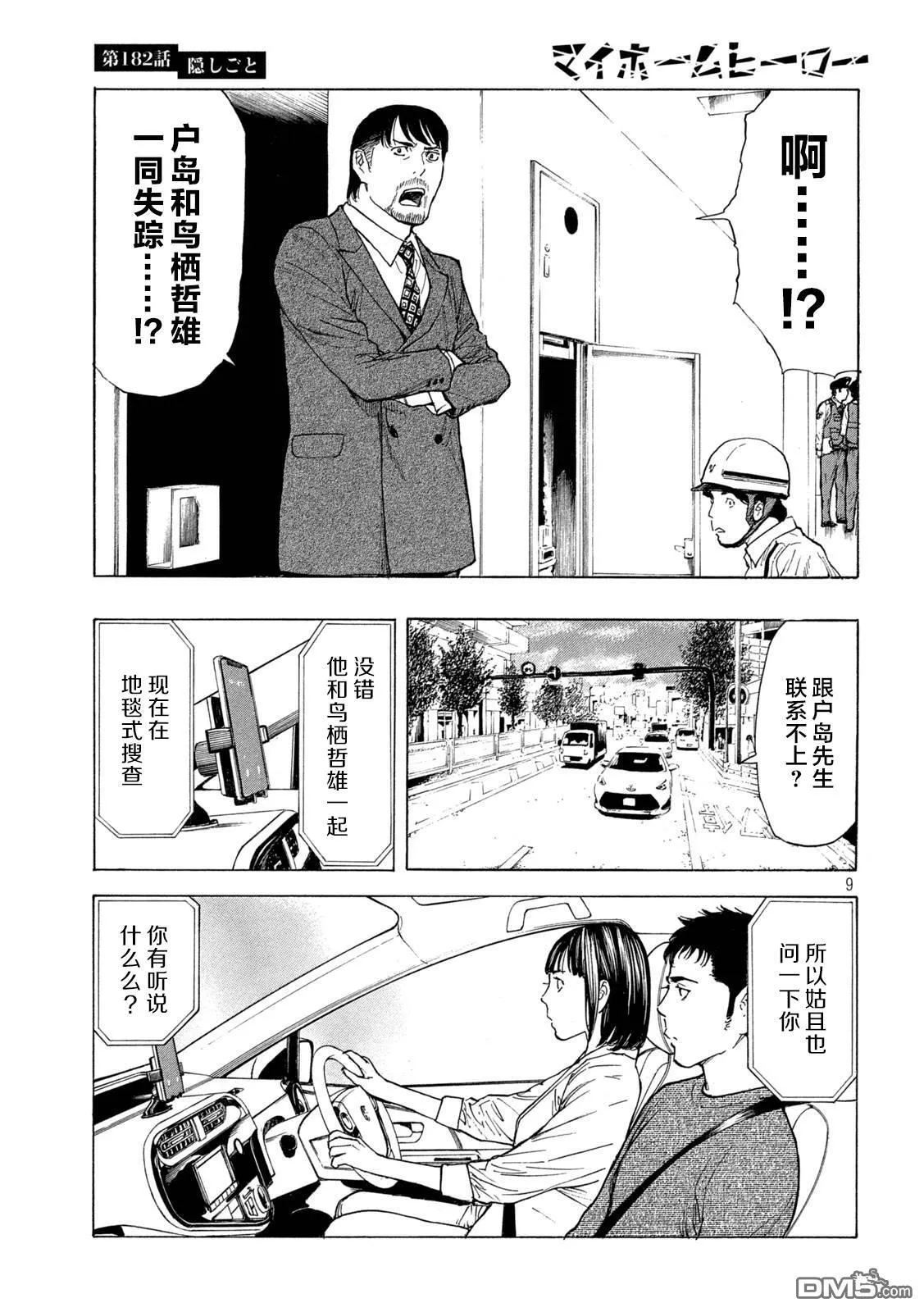 第182话 第9页