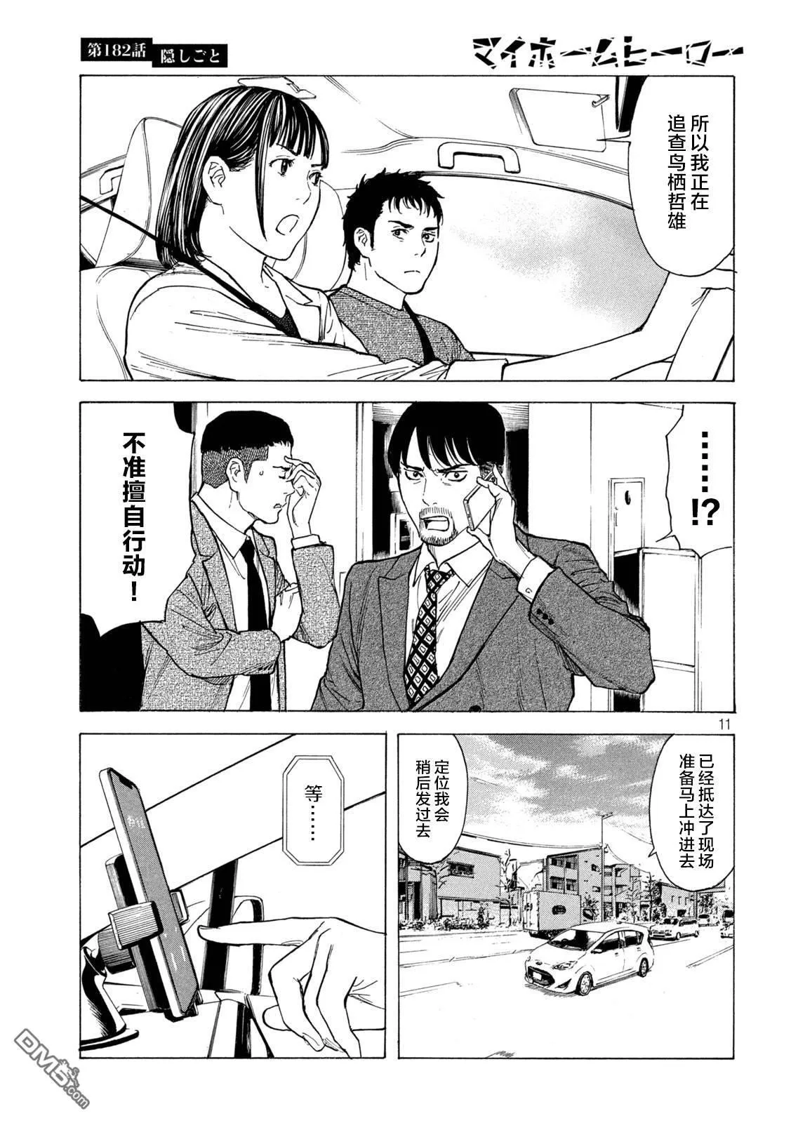 第182话 第11页