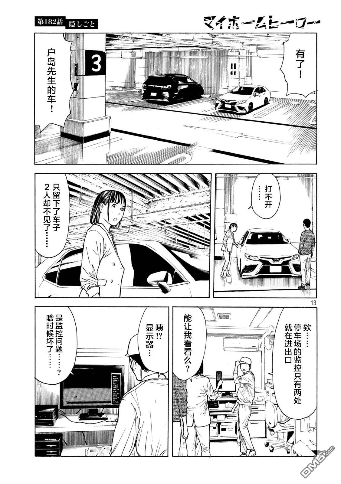 第182话 第13页
