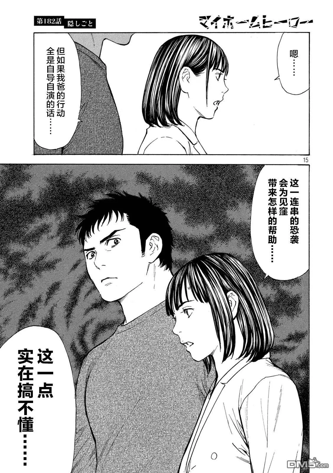 第182话 第15页