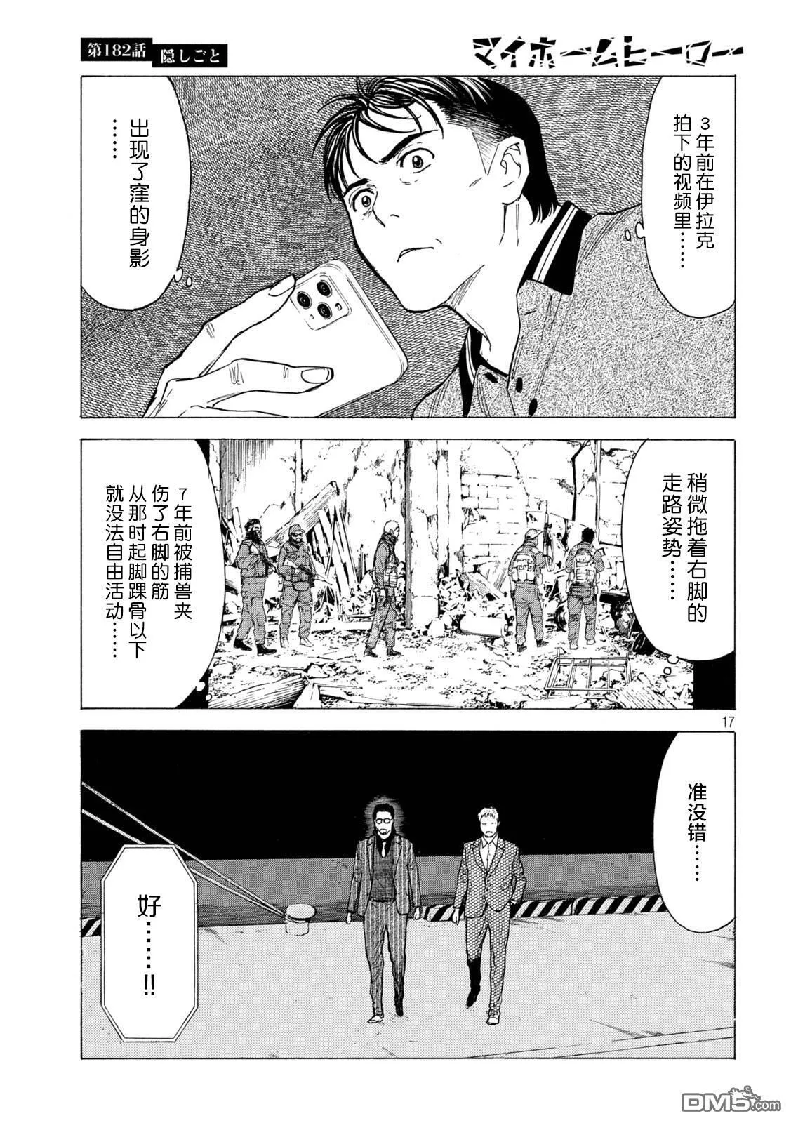 第182话 第17页