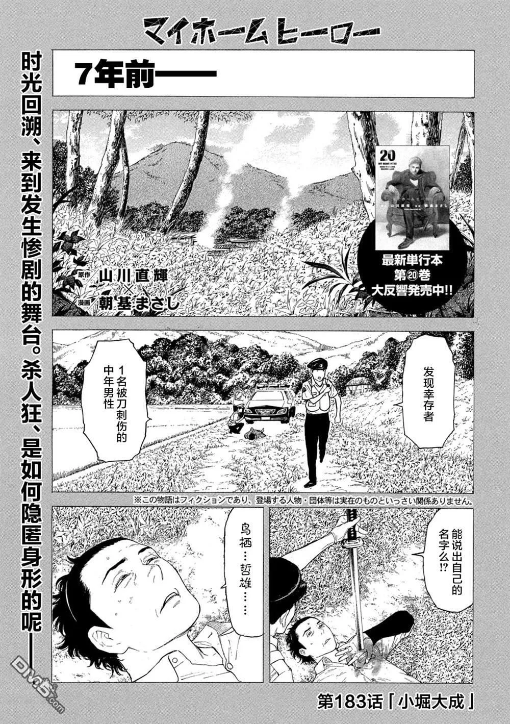 第183话 第1页
