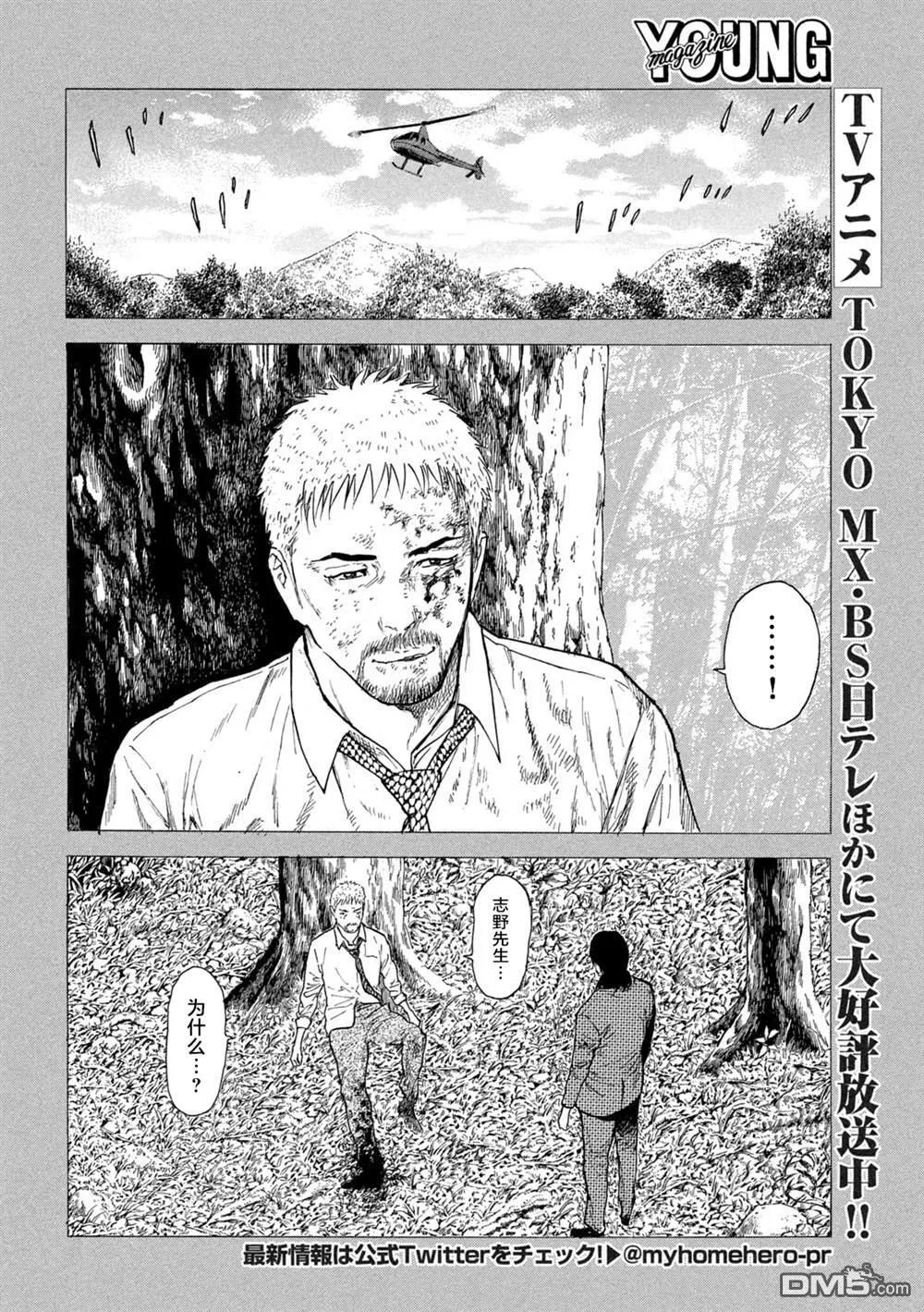 第183话 第2页