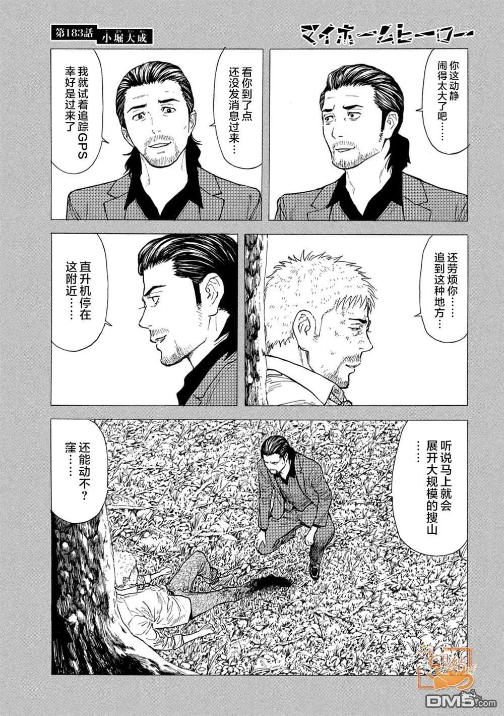 第183话 第3页