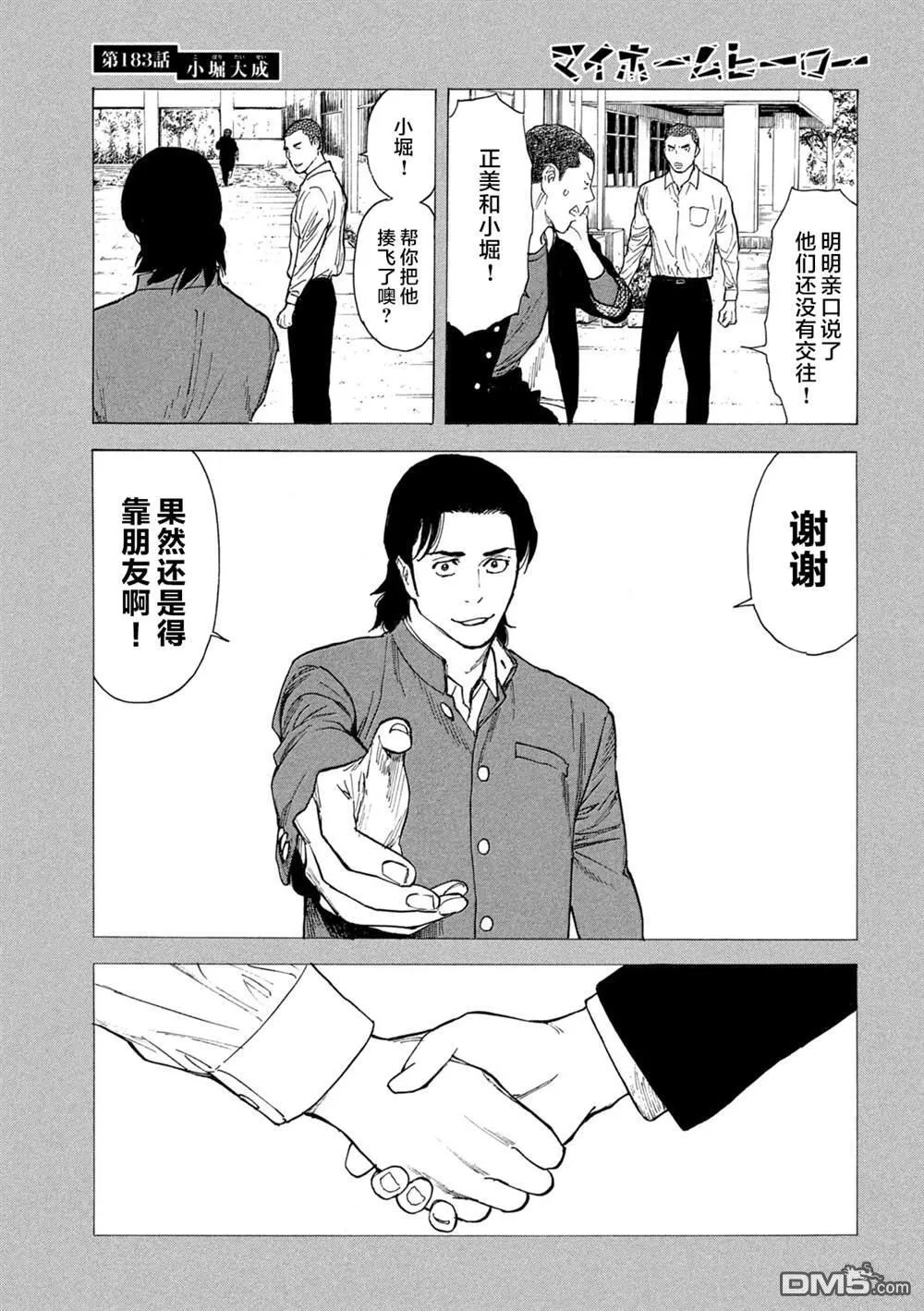 第183话 第5页