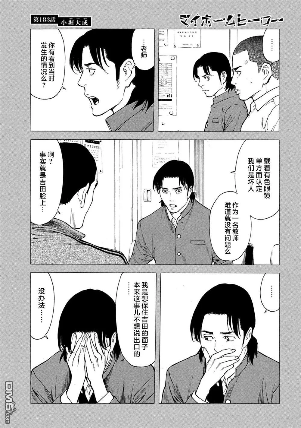 第183话 第7页