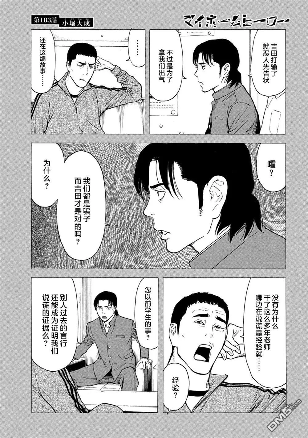 第183话 第9页