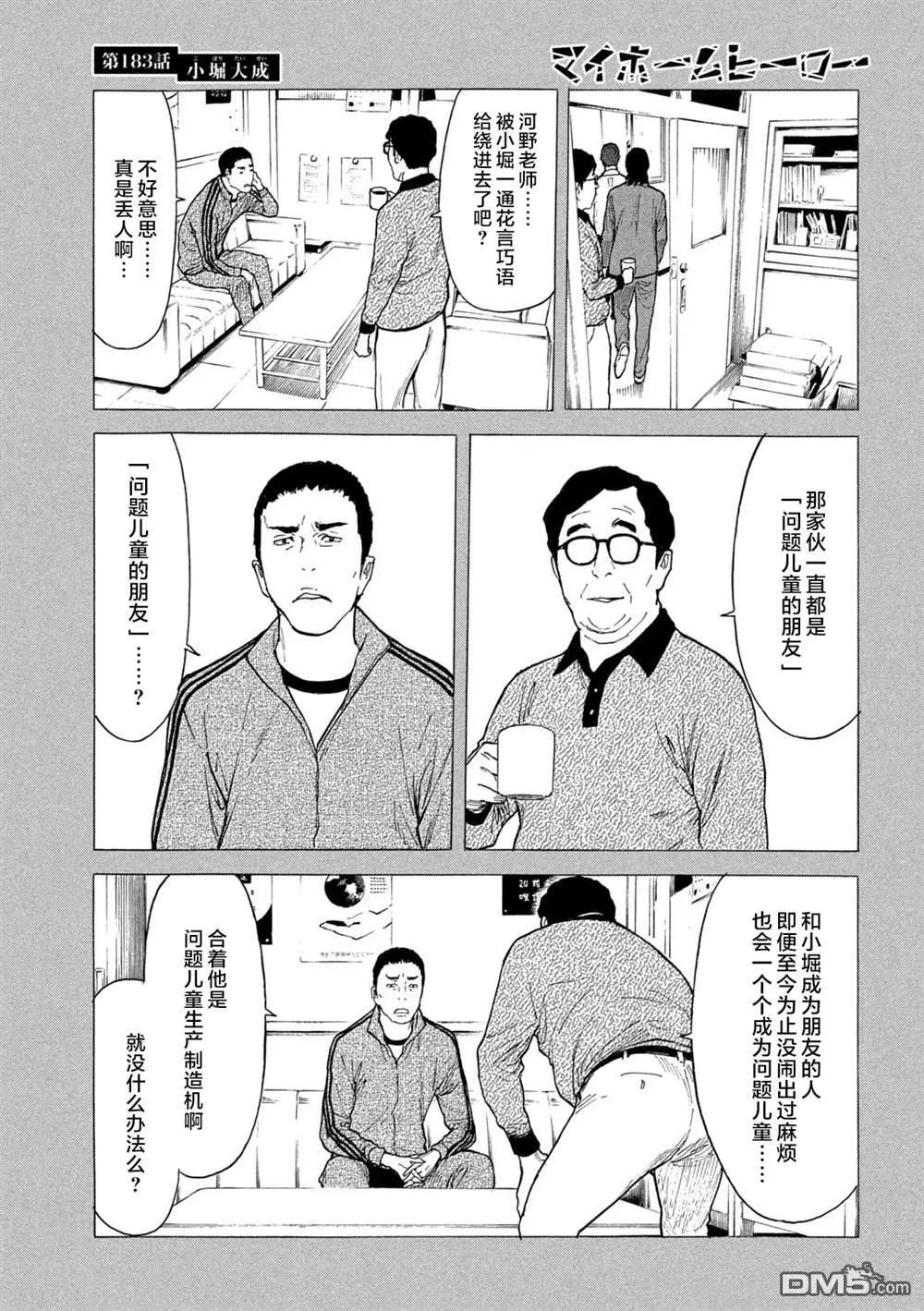 第183话 第11页