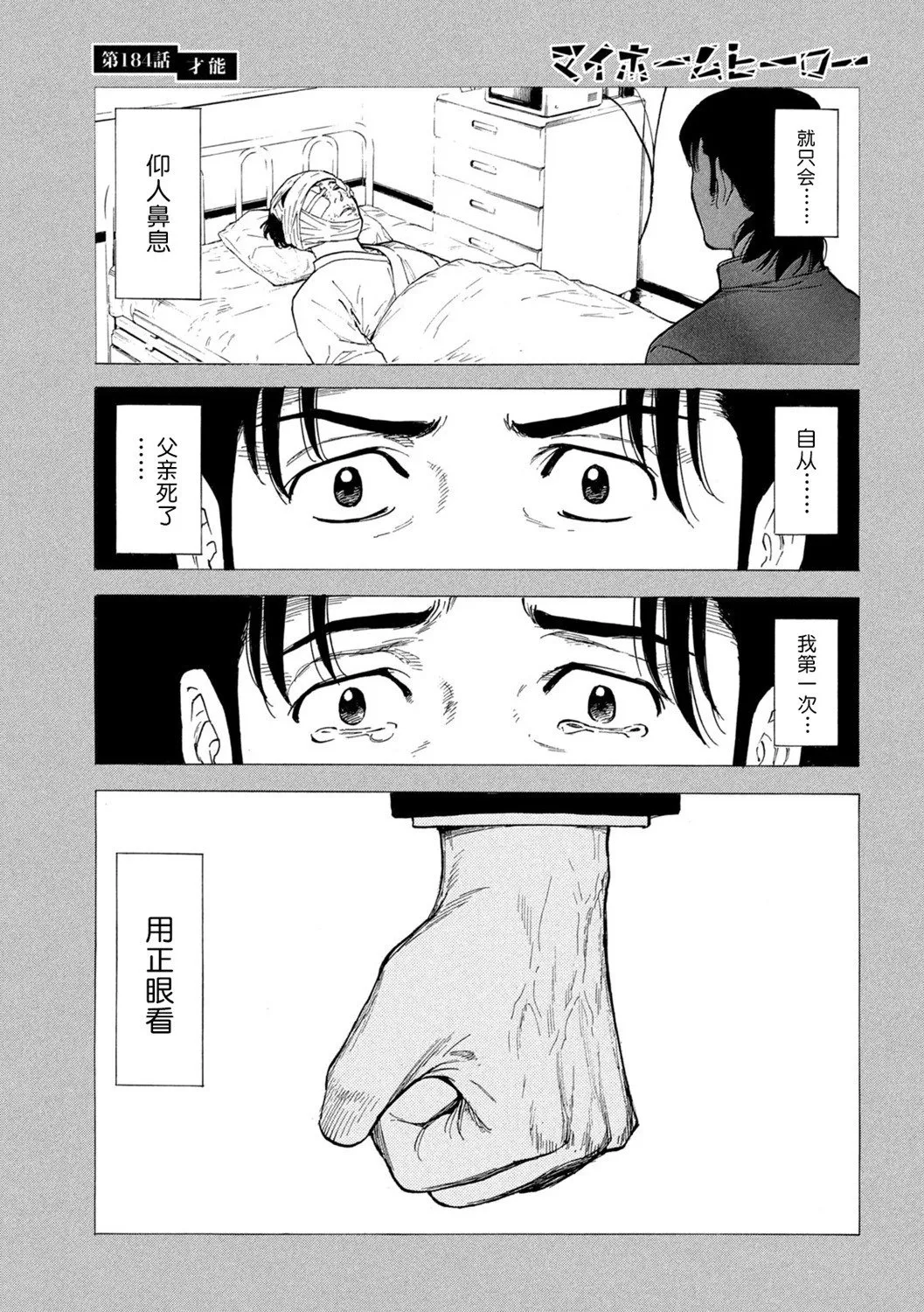 第184话 第3页