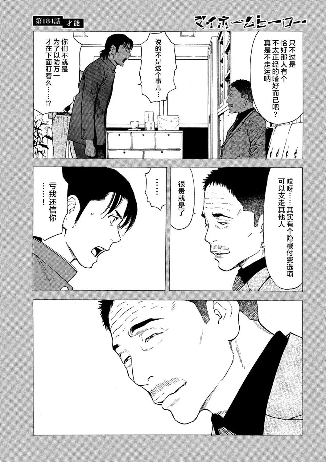 第184话 第5页
