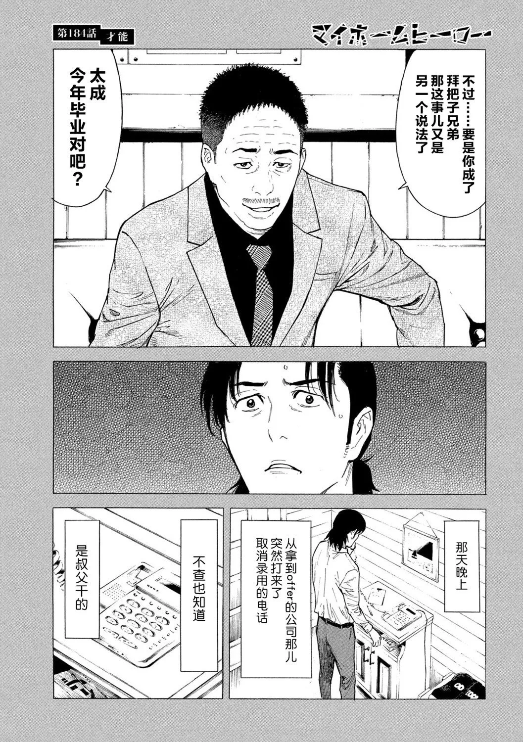 第184话 第7页