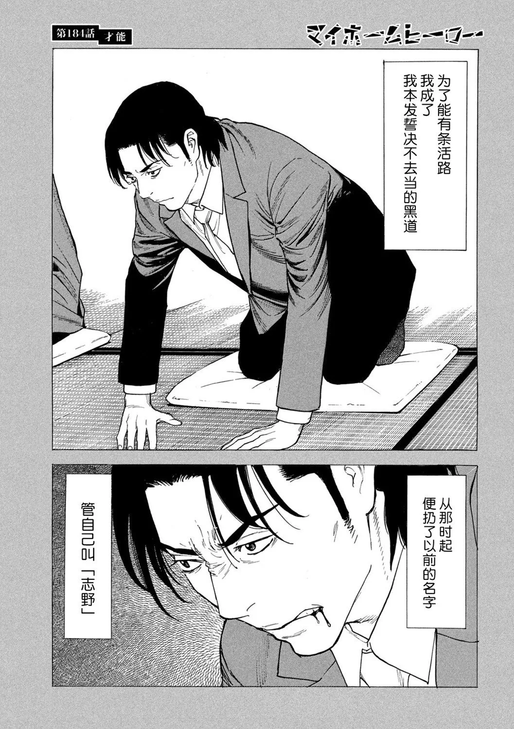 第184话 第9页