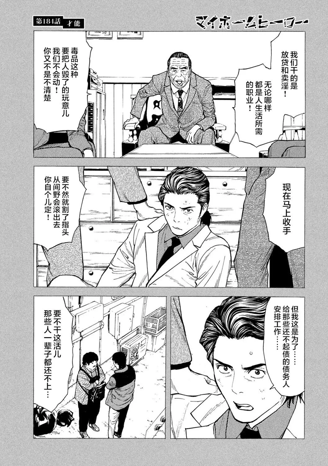第184话 第15页