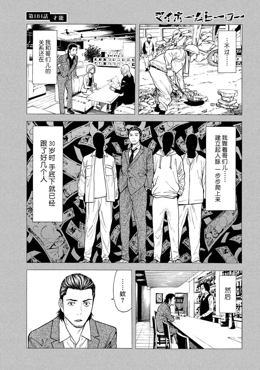 第184话 第19页
