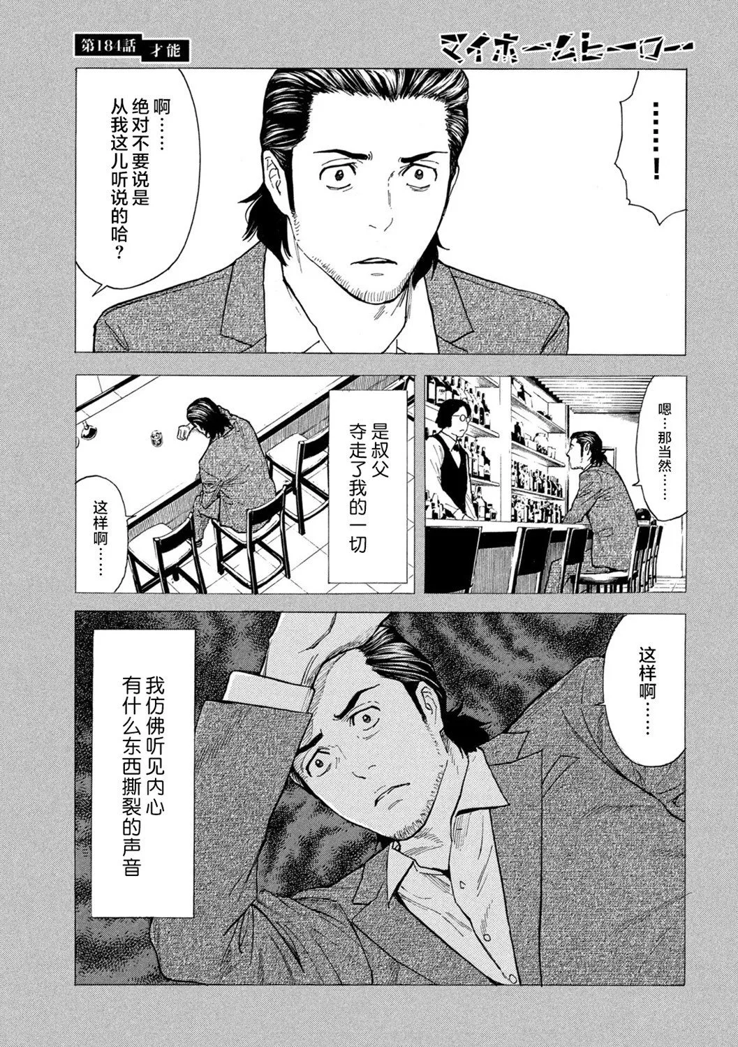 第184话 第21页