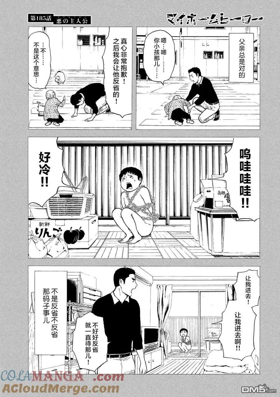 第185话 第3页