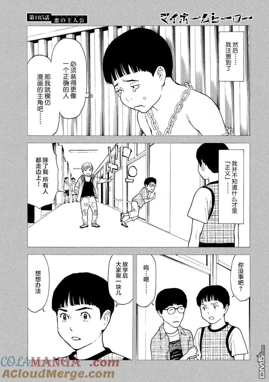 第185话 第5页