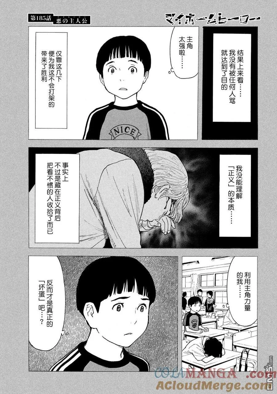 第185话 第7页
