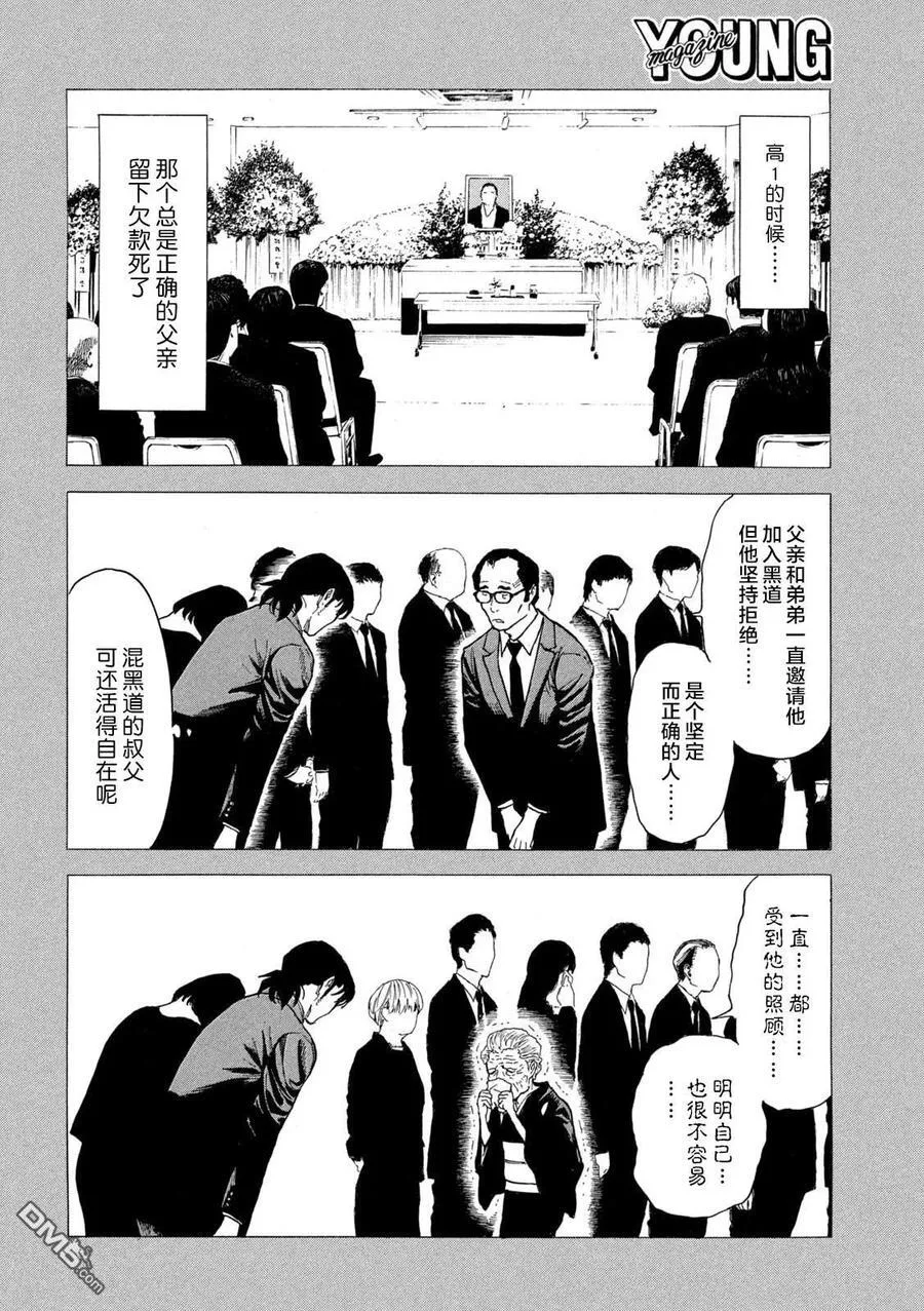 第185话 第8页