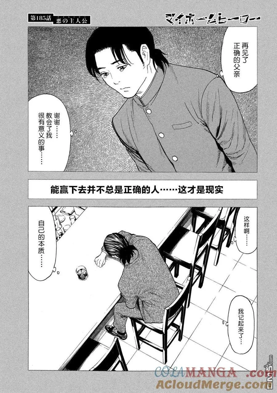 第185话 第9页