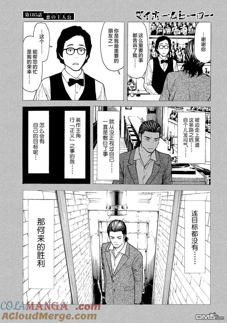 第185话 第11页