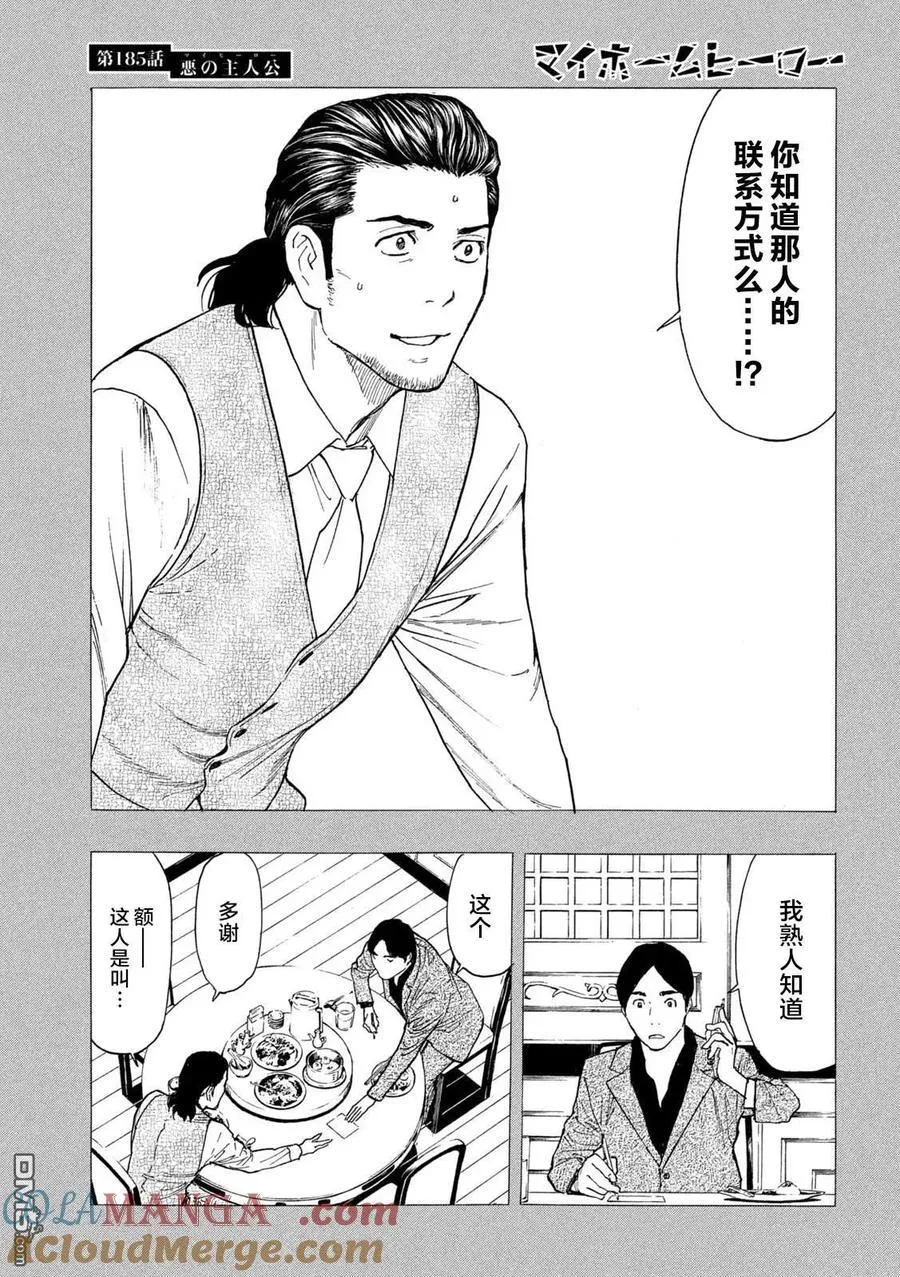 第185话 第19页