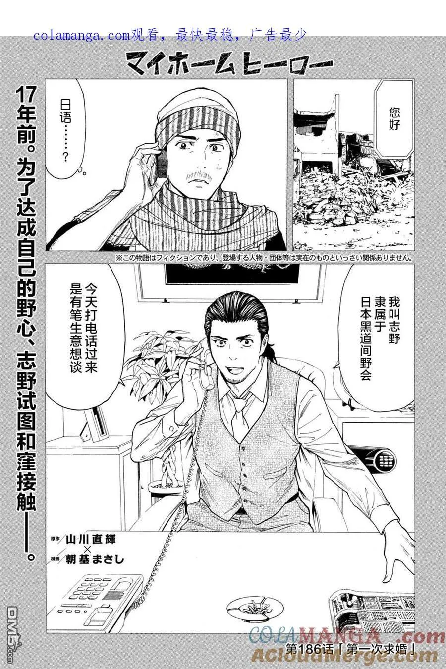 第186话 第1页