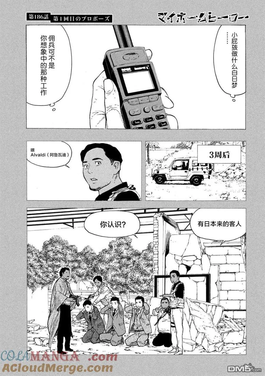 第186话 第3页