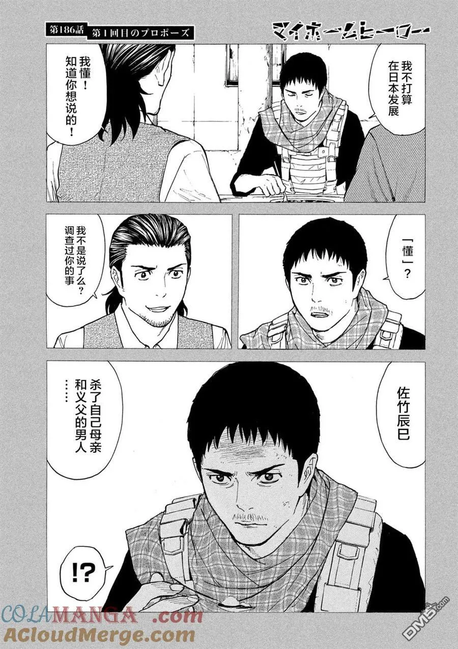 第186话 第5页