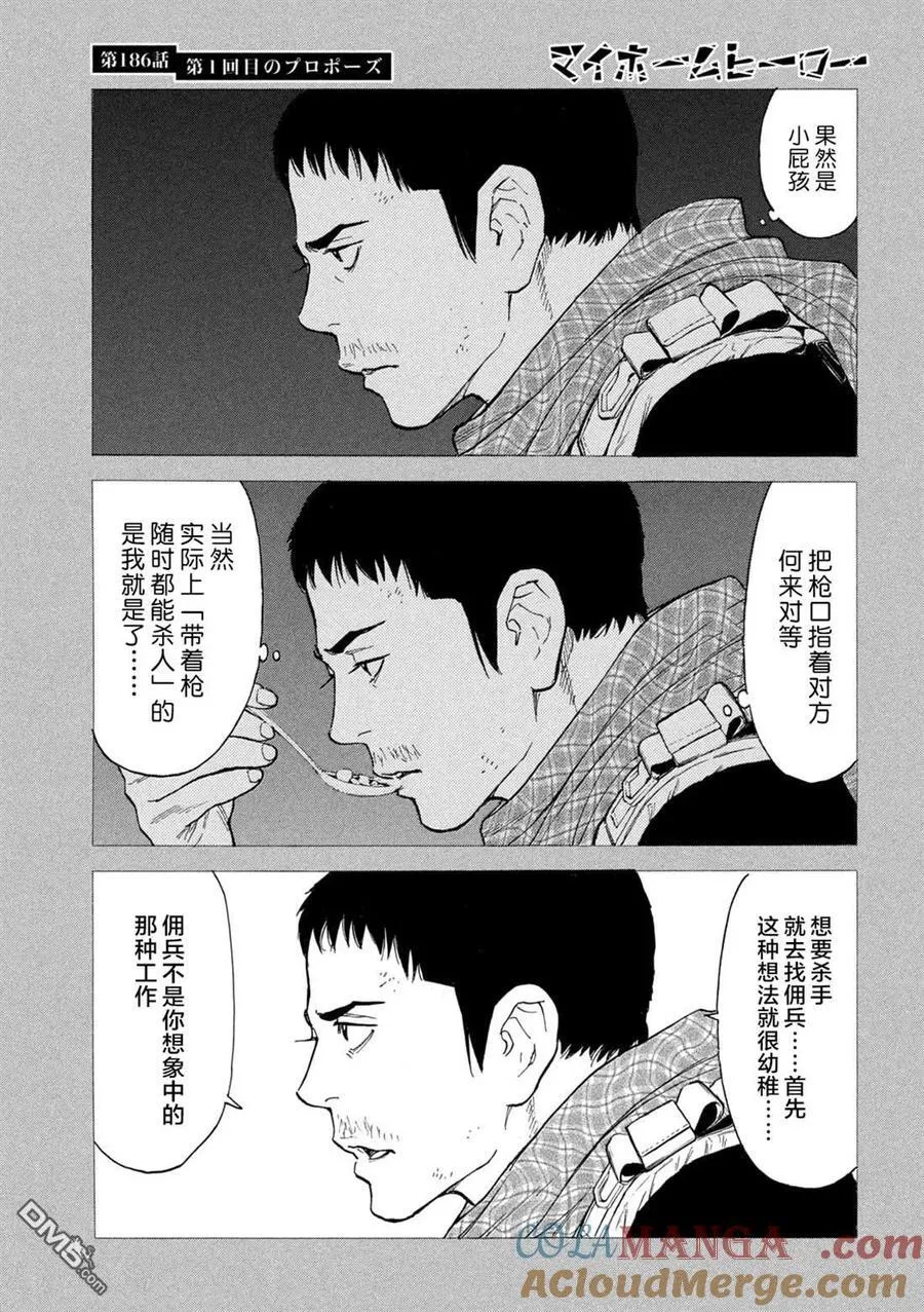 第186话 第7页