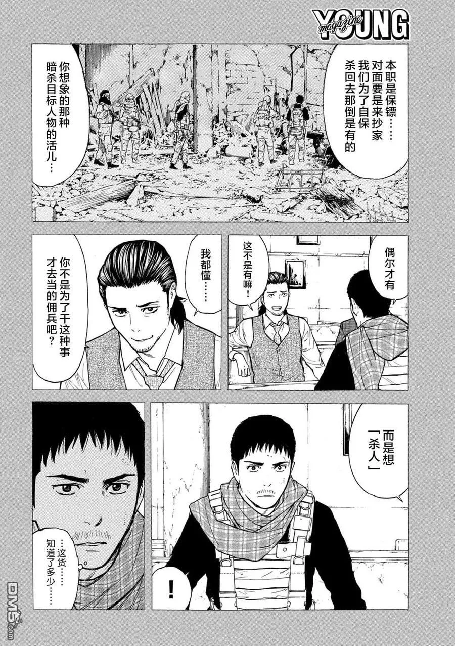 第186话 第8页