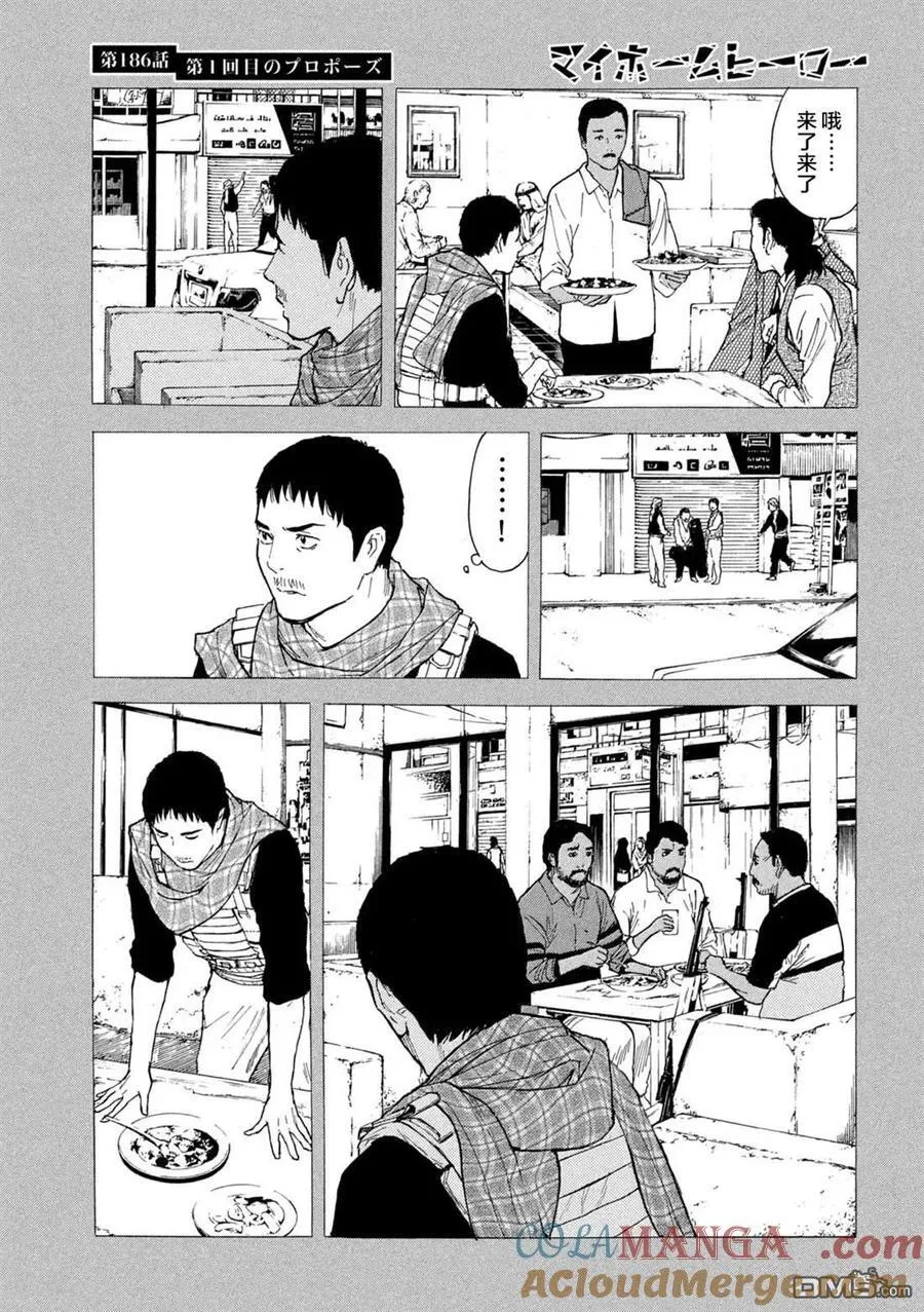 第186话 第9页