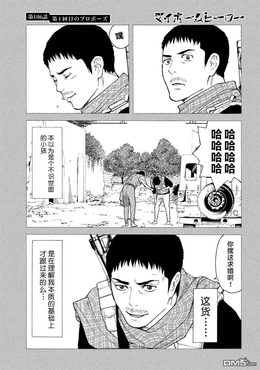第186话 第18页