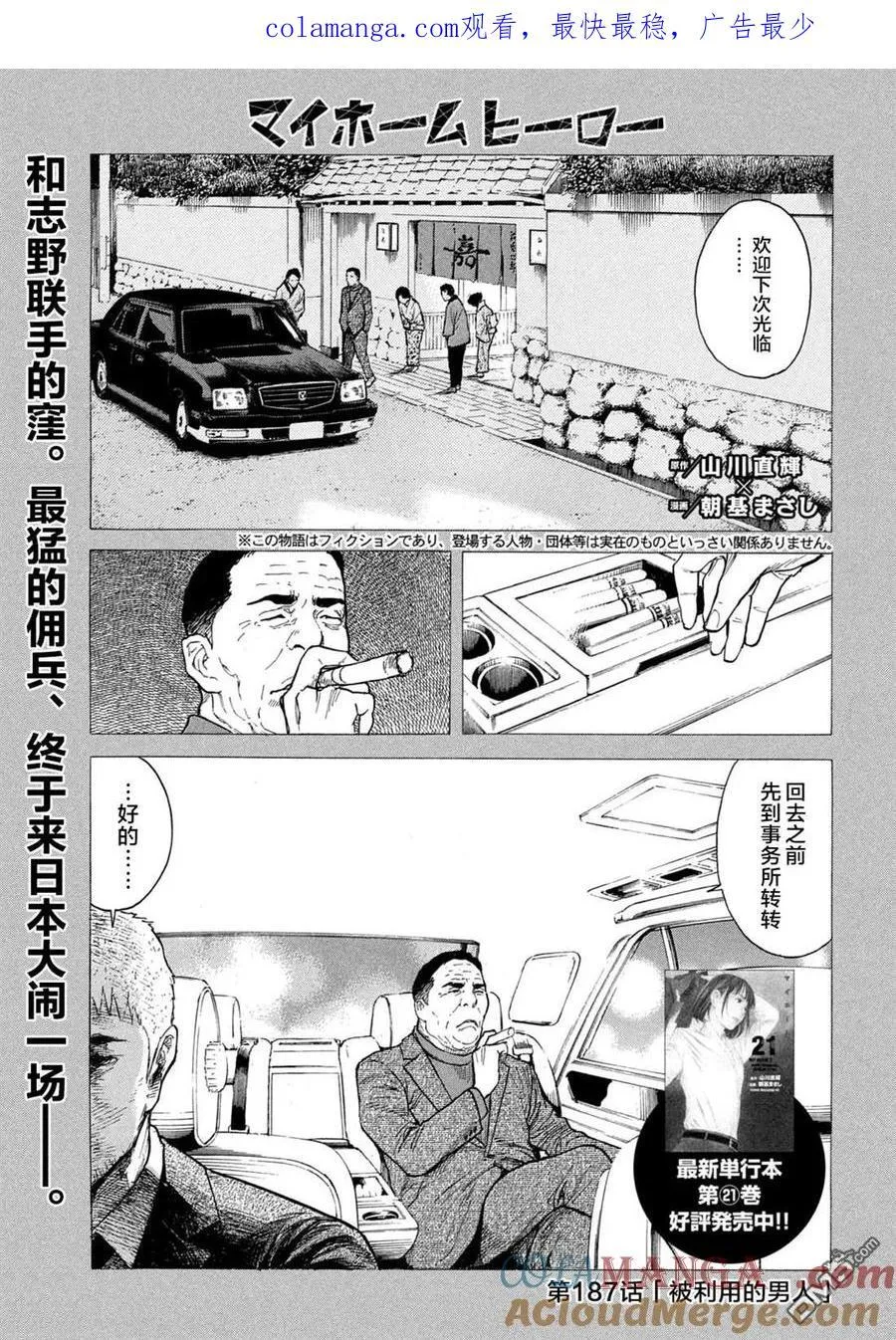 第186话 第21页