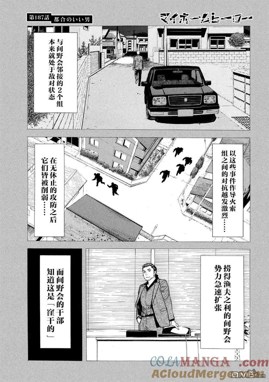 第187话 第3页