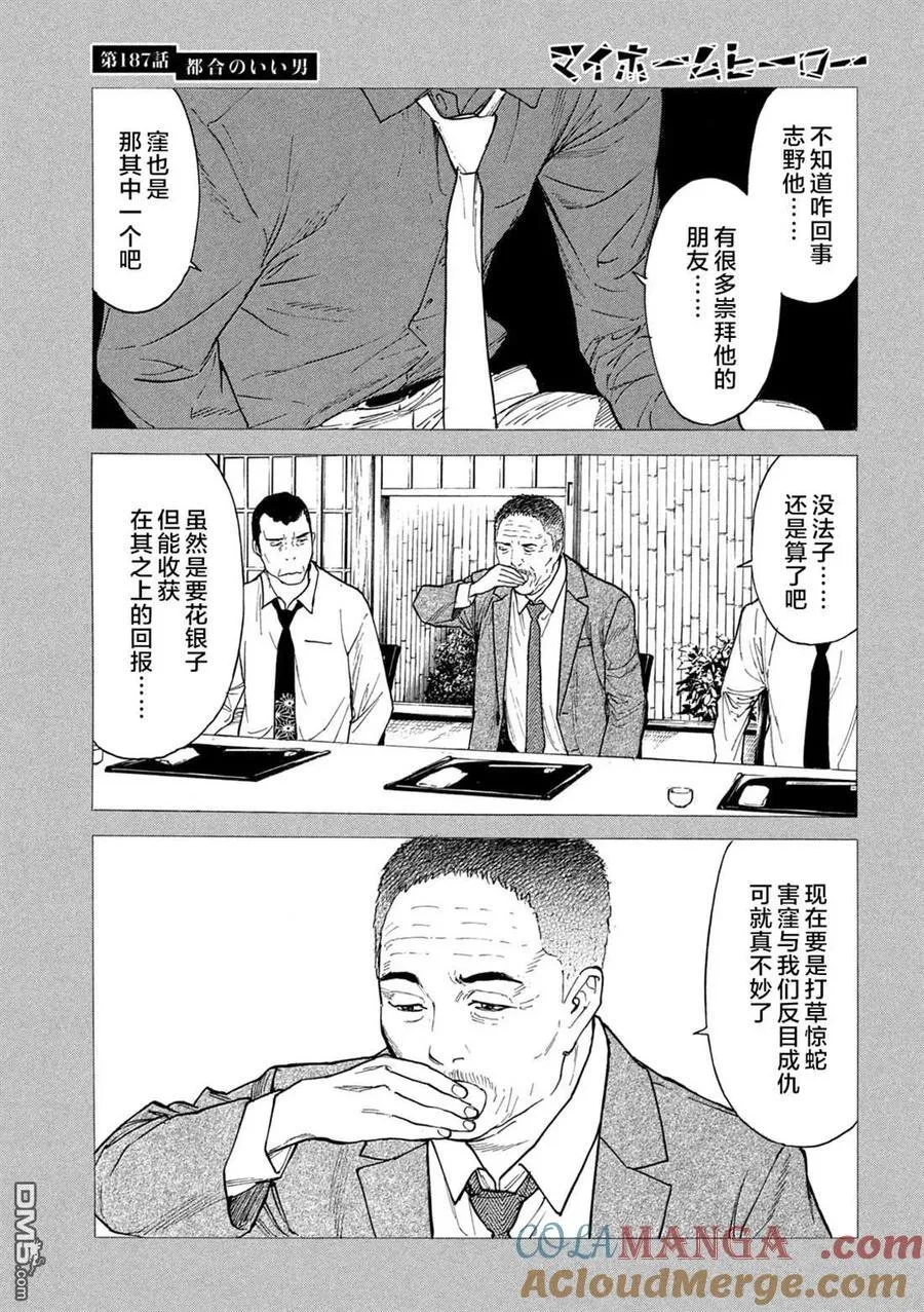 第187话 第5页