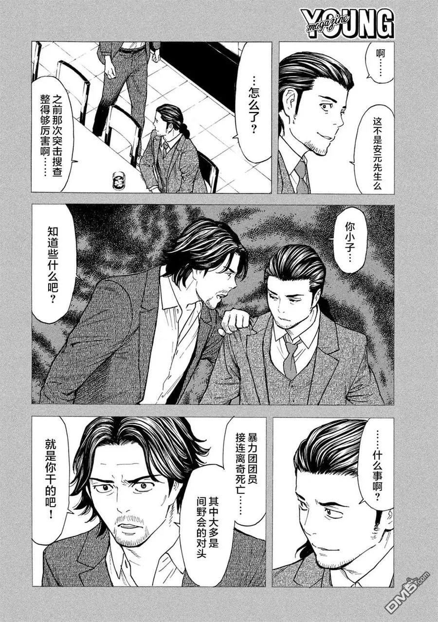 第187话 第8页