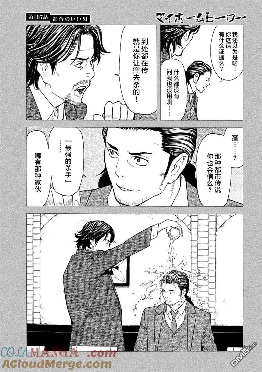 第187话 第9页