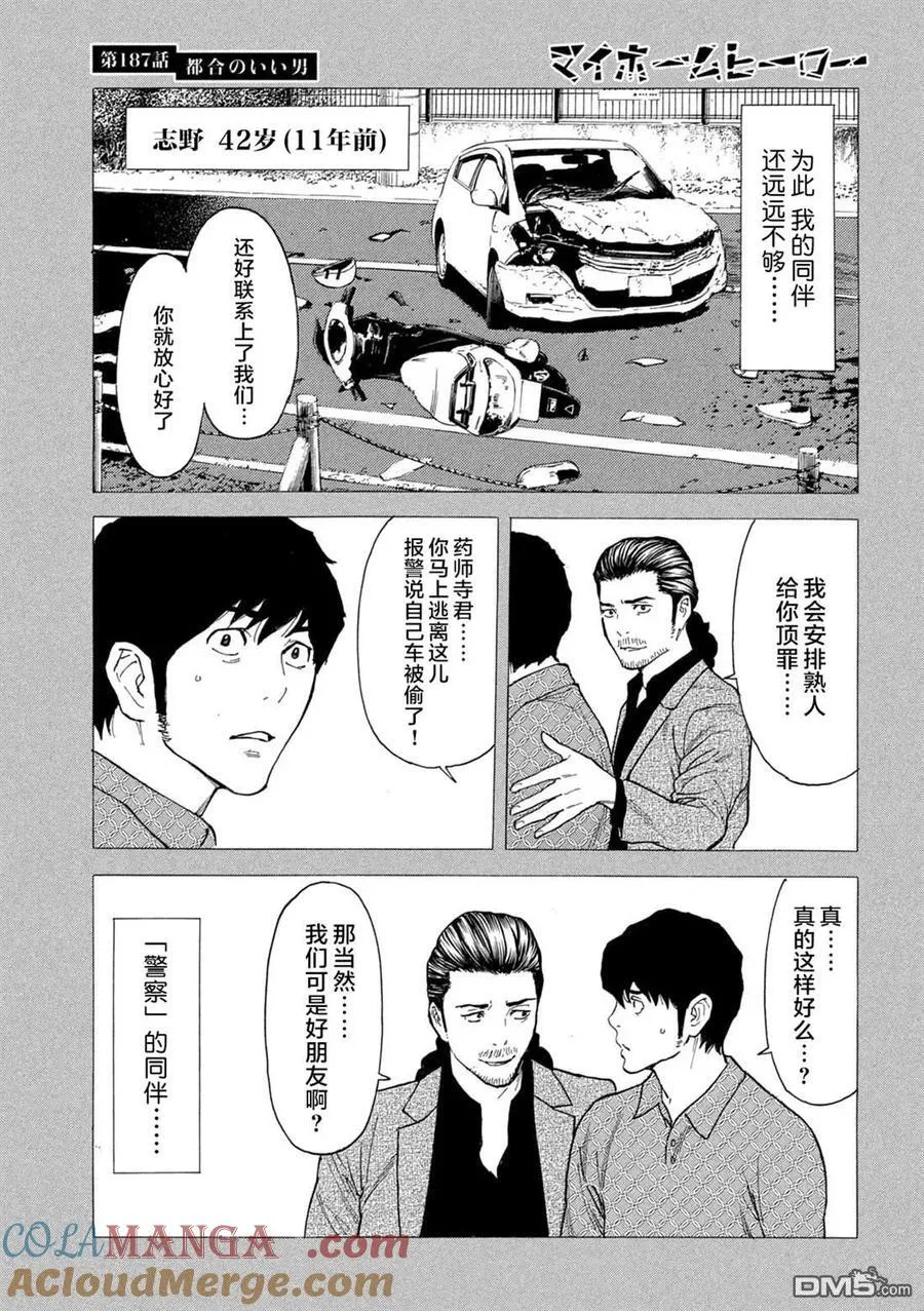 第187话 第11页