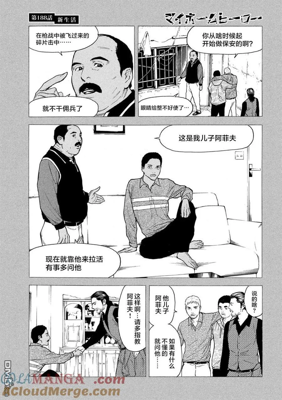 第188话 第3页