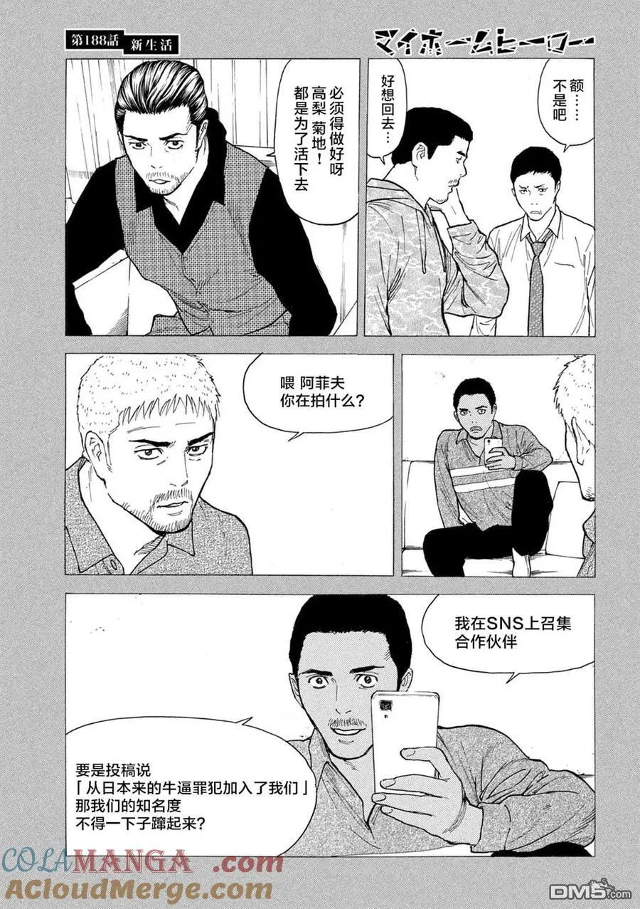 第188话 第5页