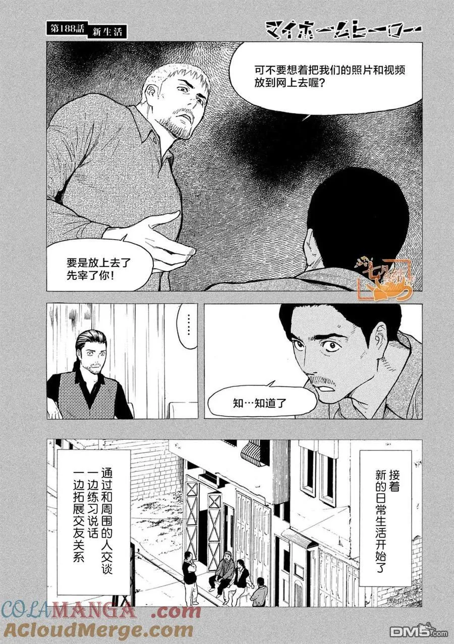第188话 第7页