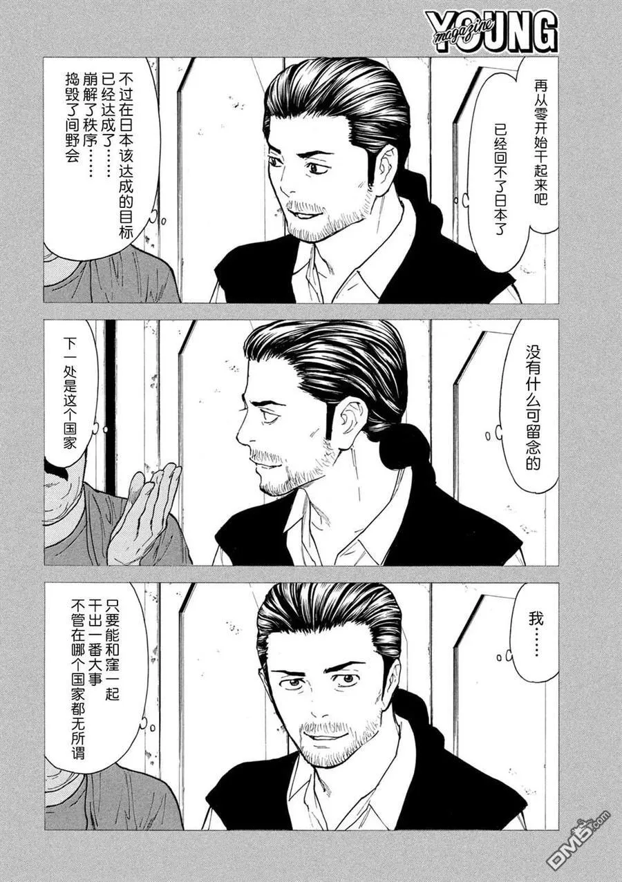 第188话 第8页