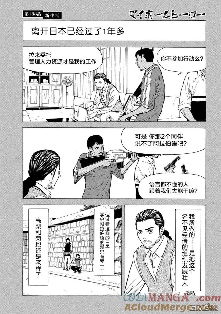 第188话 第9页