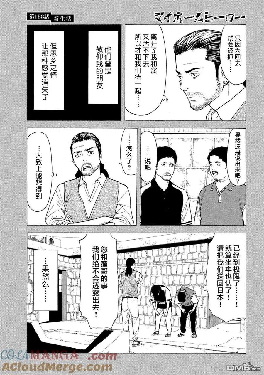 第188话 第11页