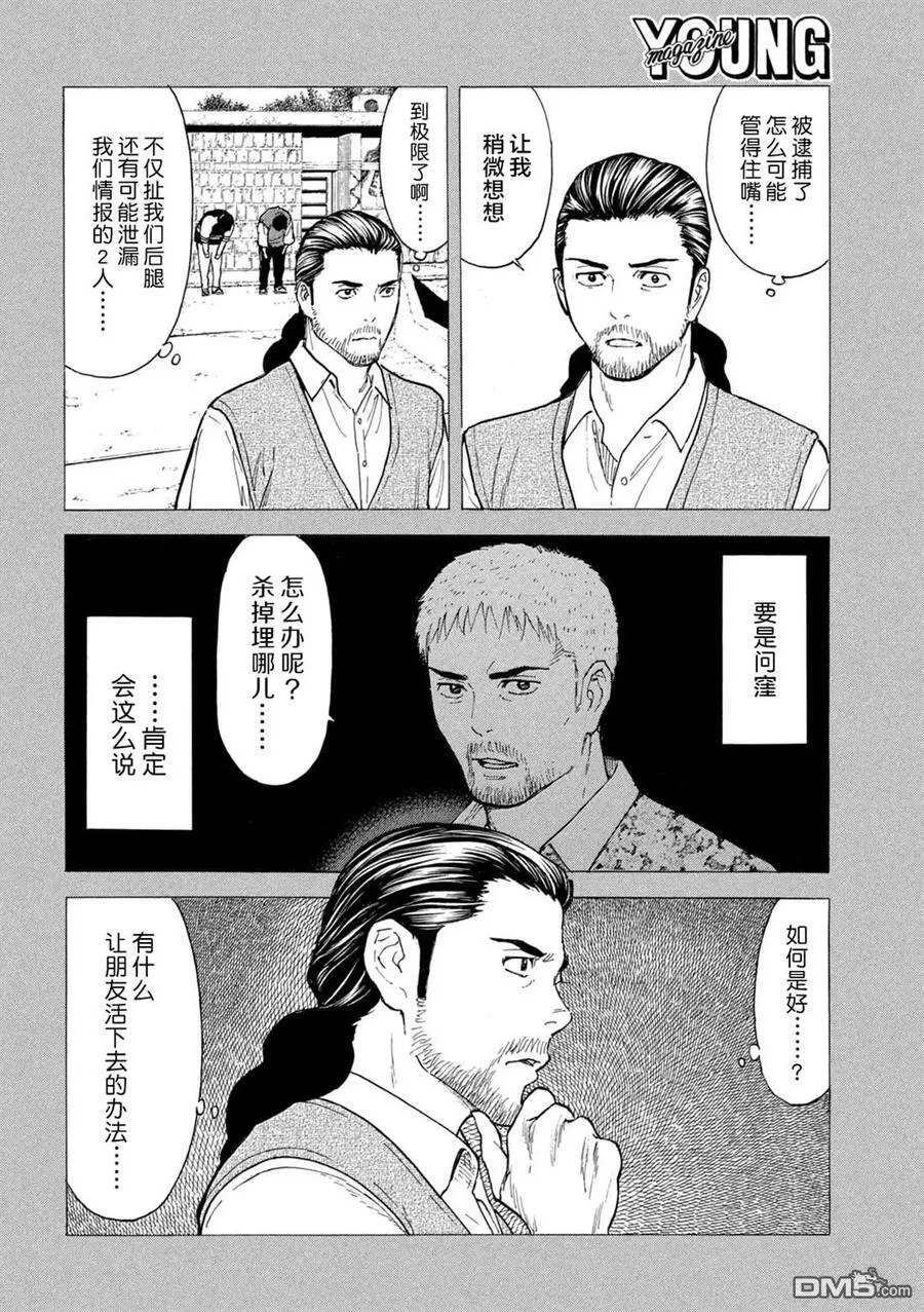 第188话 第12页