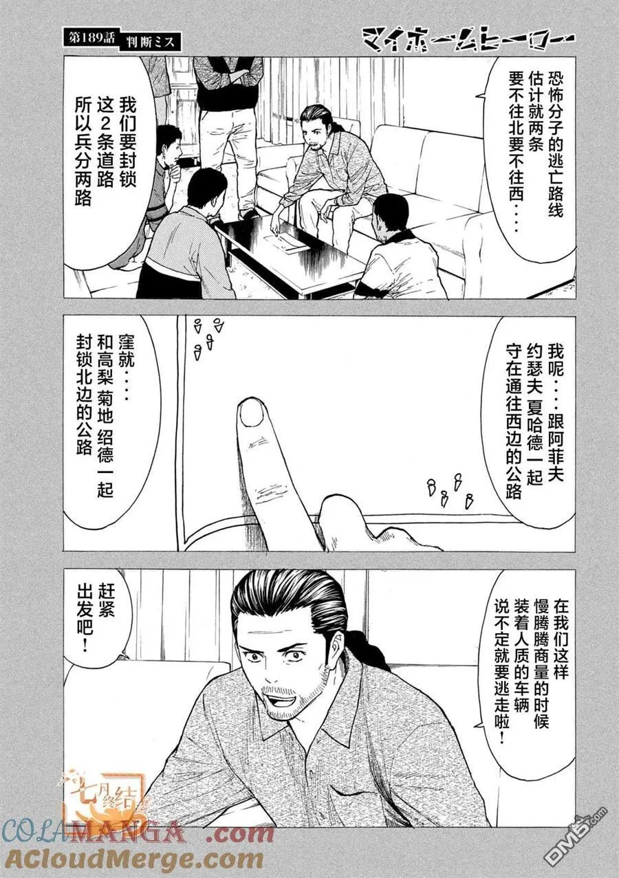第189话 第3页